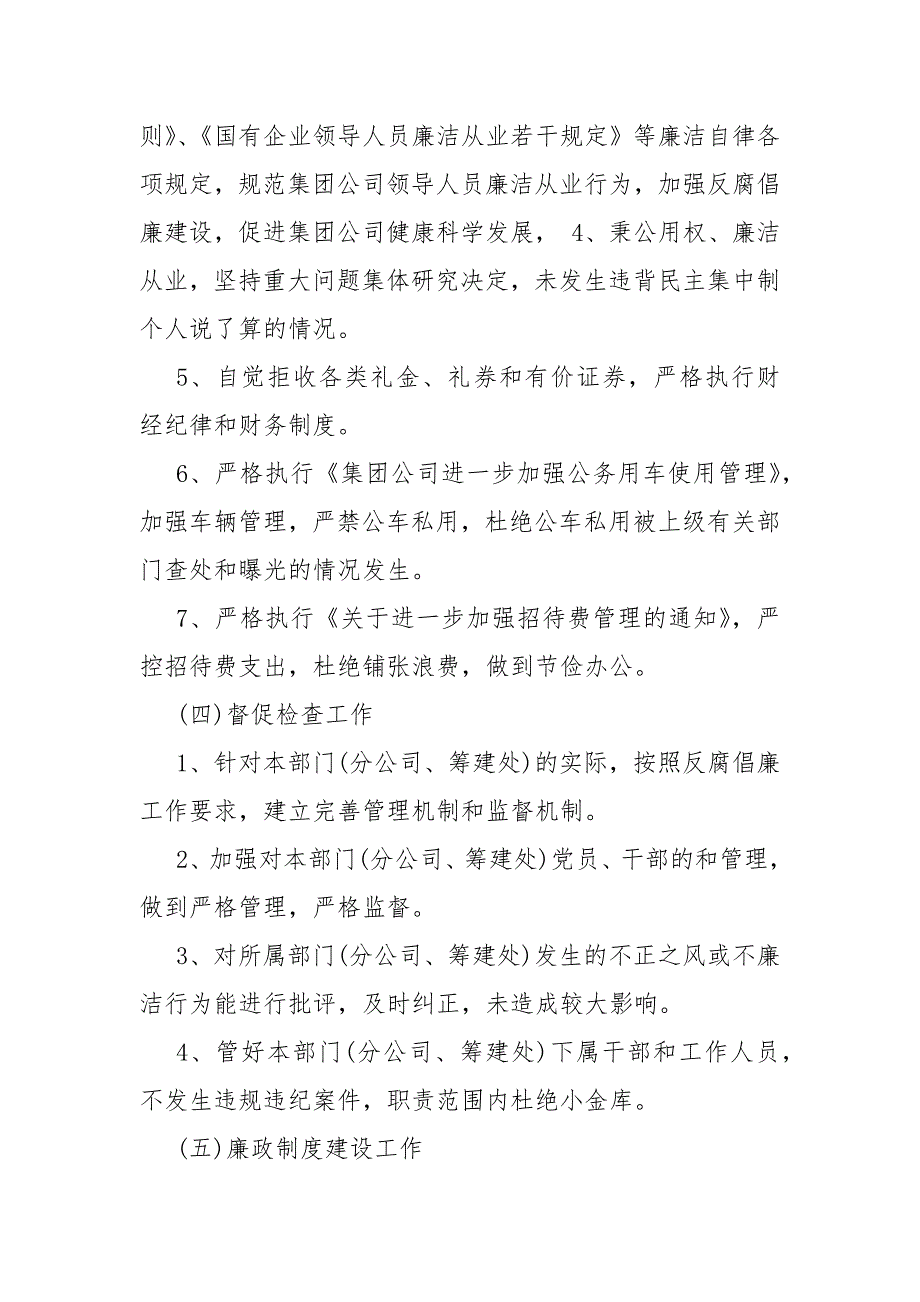 2021年党风廉洁责任书党风廉政建设目标责任书推荐_第3页