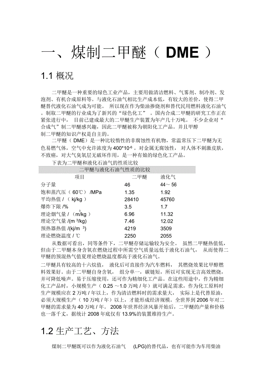 现代煤化工新技术介绍(doc32页)_第1页