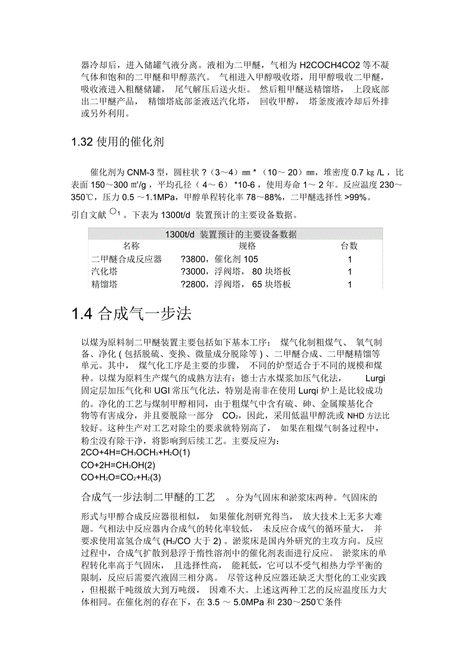 现代煤化工新技术介绍(doc32页)_第3页