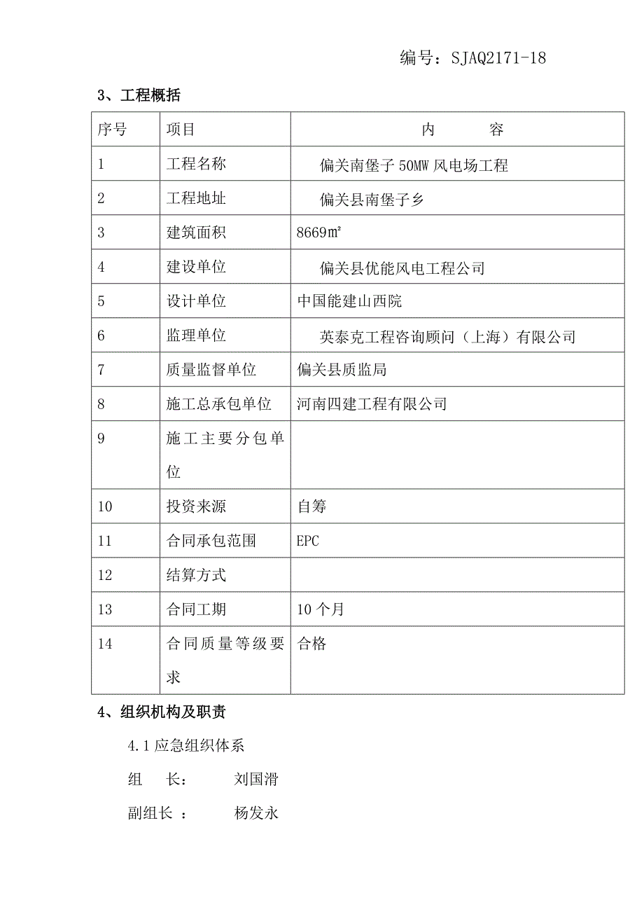 18塔吊事故应急预案_第2页