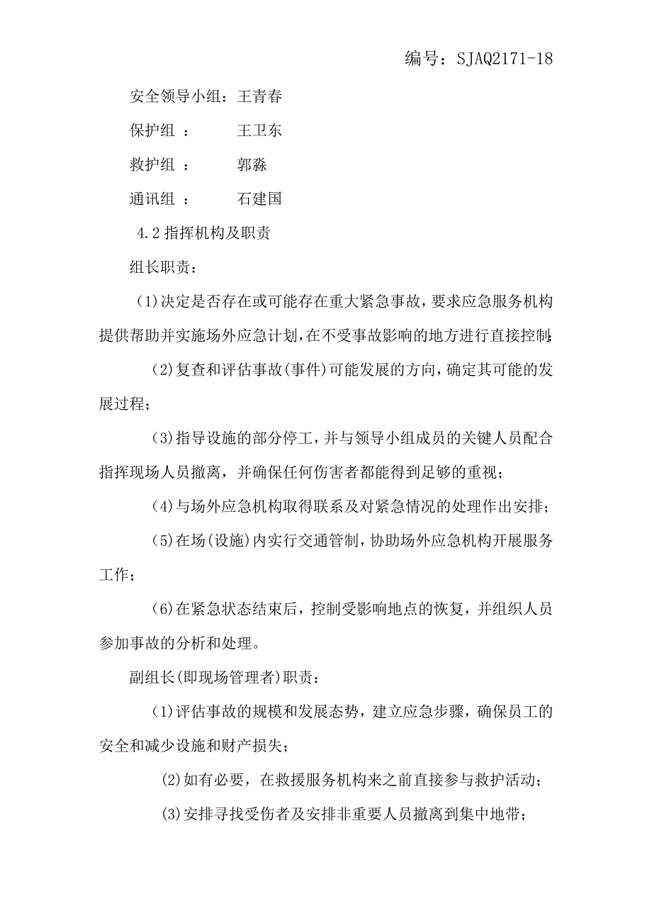 18塔吊事故应急预案_第3页