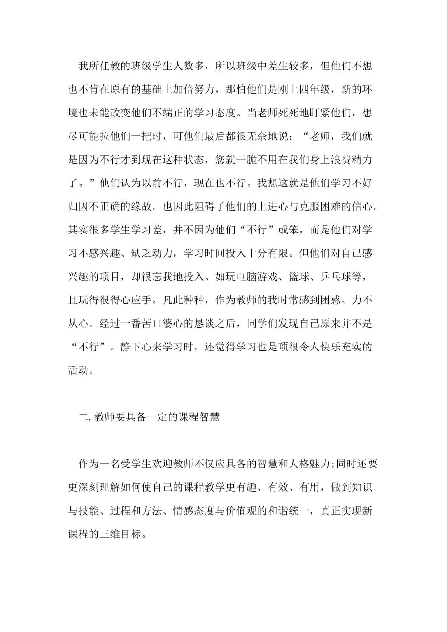 2021年教师一学三促学习心得体会范文_第3页