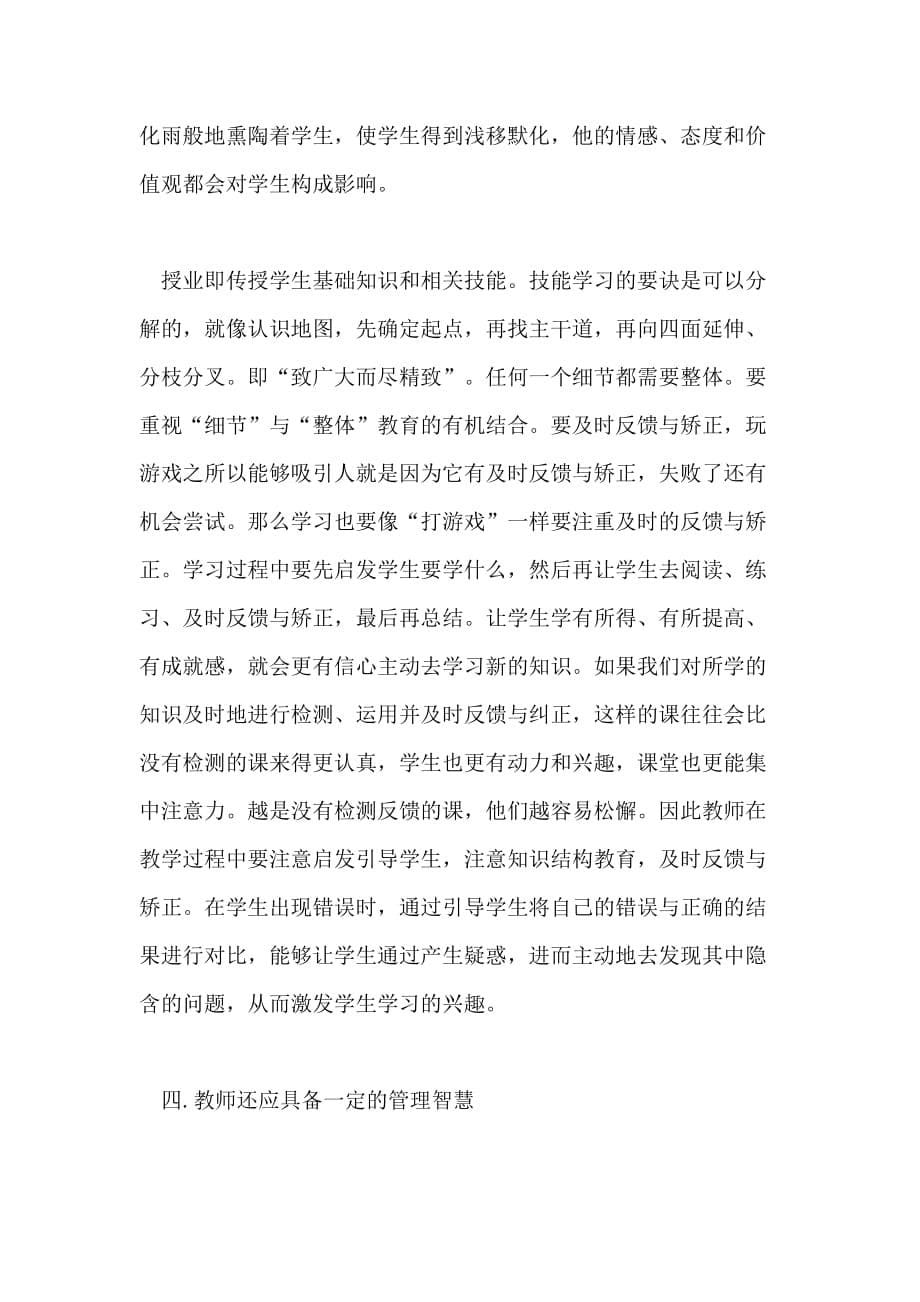 2021年教师一学三促学习心得体会范文_第5页