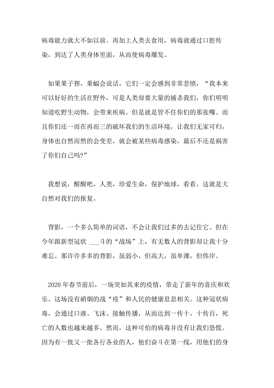 2021年[疫情战的观后感80字]战疫情观后感600字_第2页