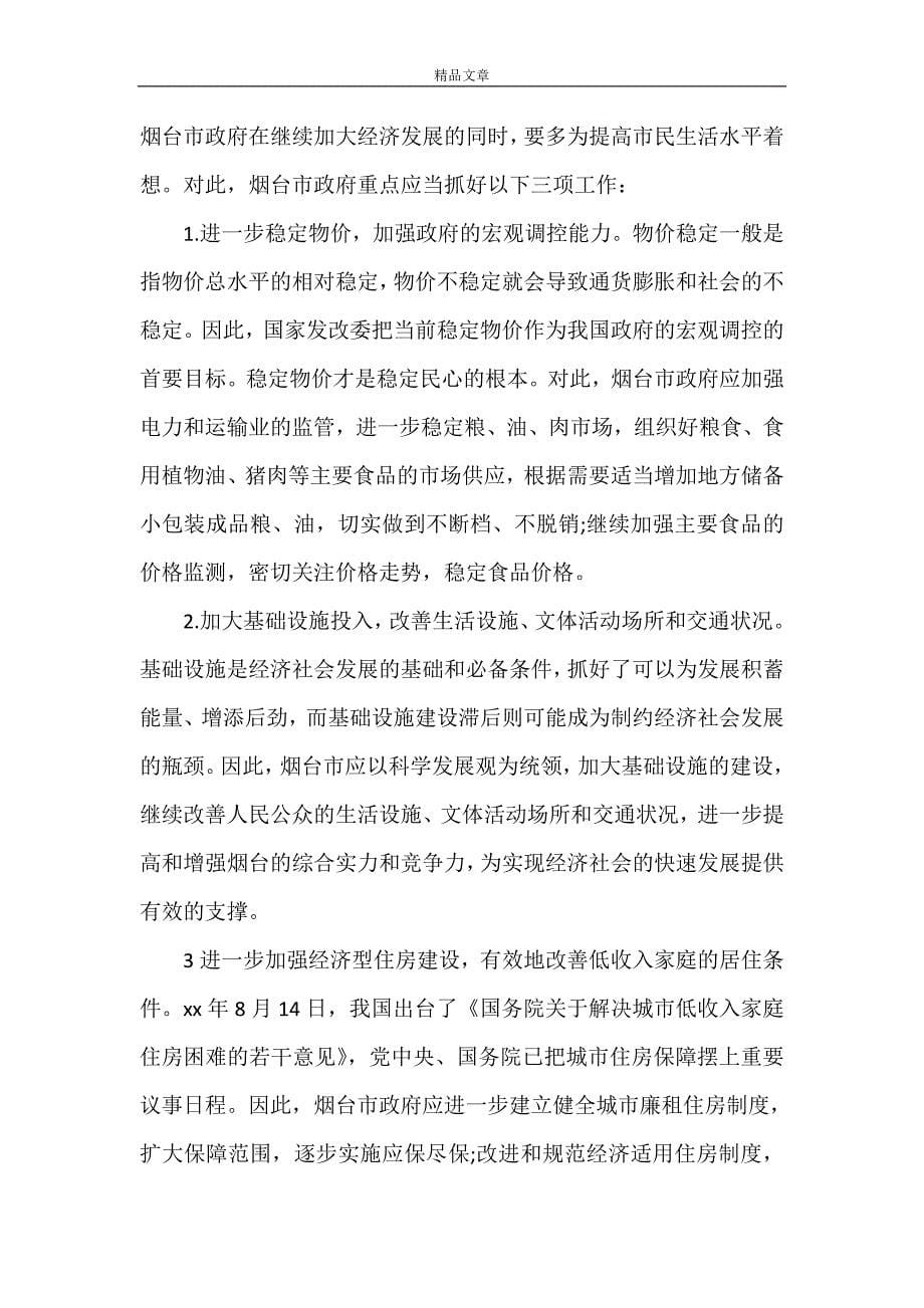 《政府绩效评估中影响公众满意度的因素分析》_第5页