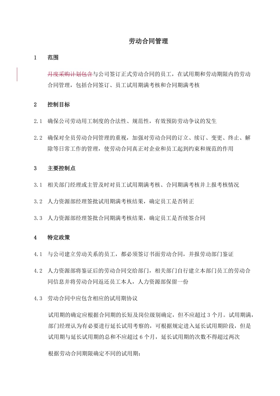 [精选]014-劳动合同管理-03111_第1页