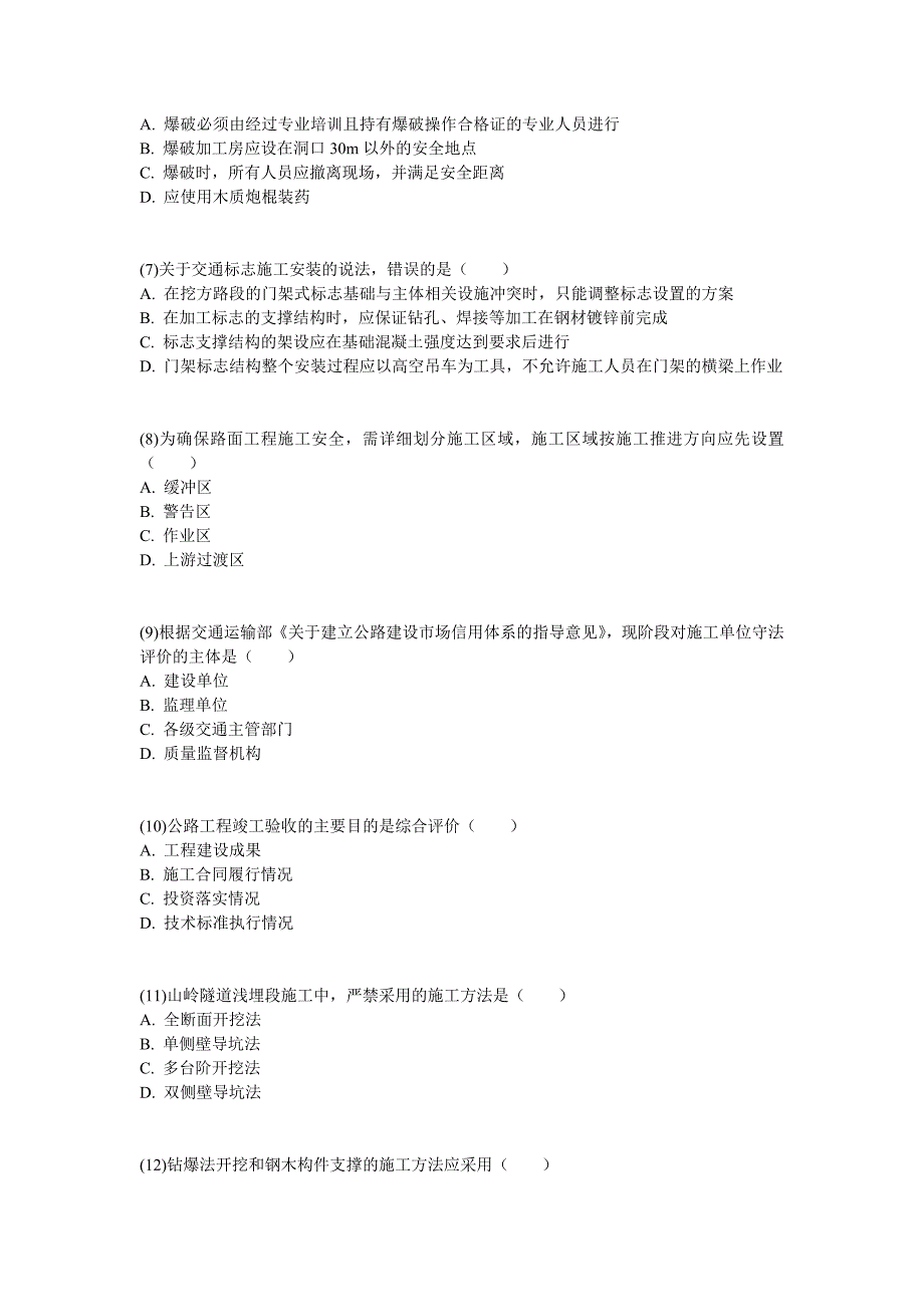 2011年一级建造师考试《公路工程管理与实务》真题及答案_第2页