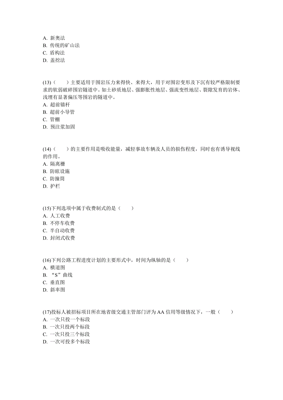 2011年一级建造师考试《公路工程管理与实务》真题及答案_第3页