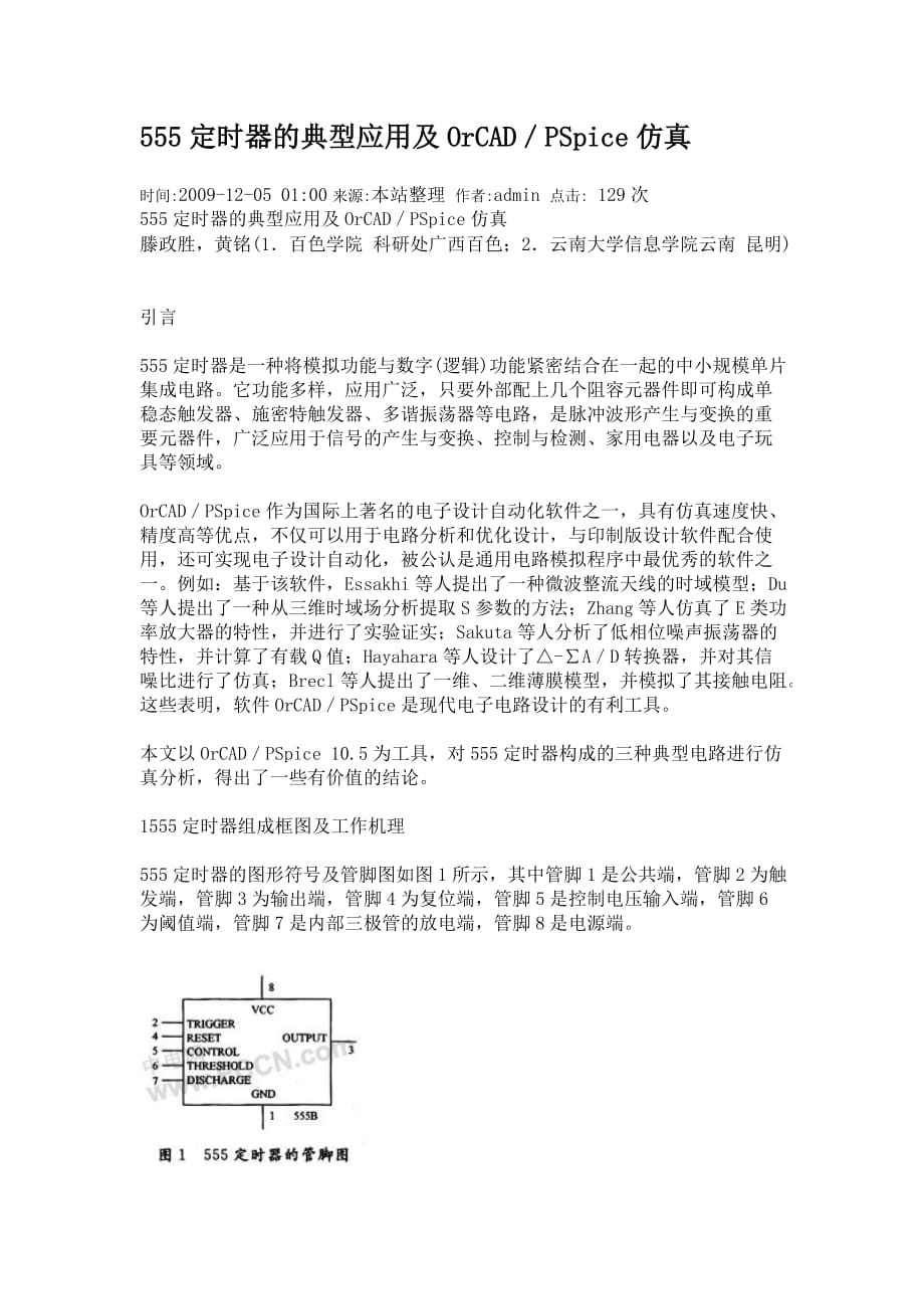 定时器的典型应用_第1页