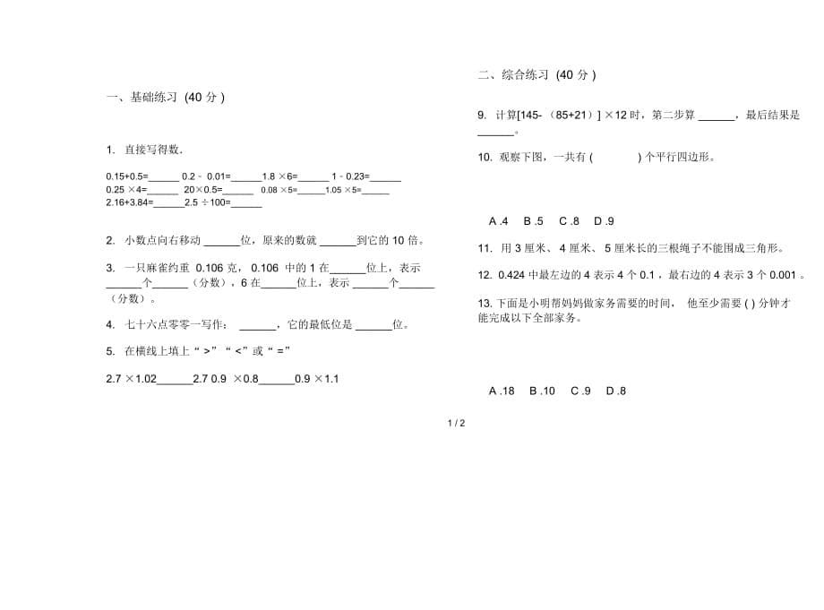 新人教版四年级下学期全真精选数学期末试卷_第5页