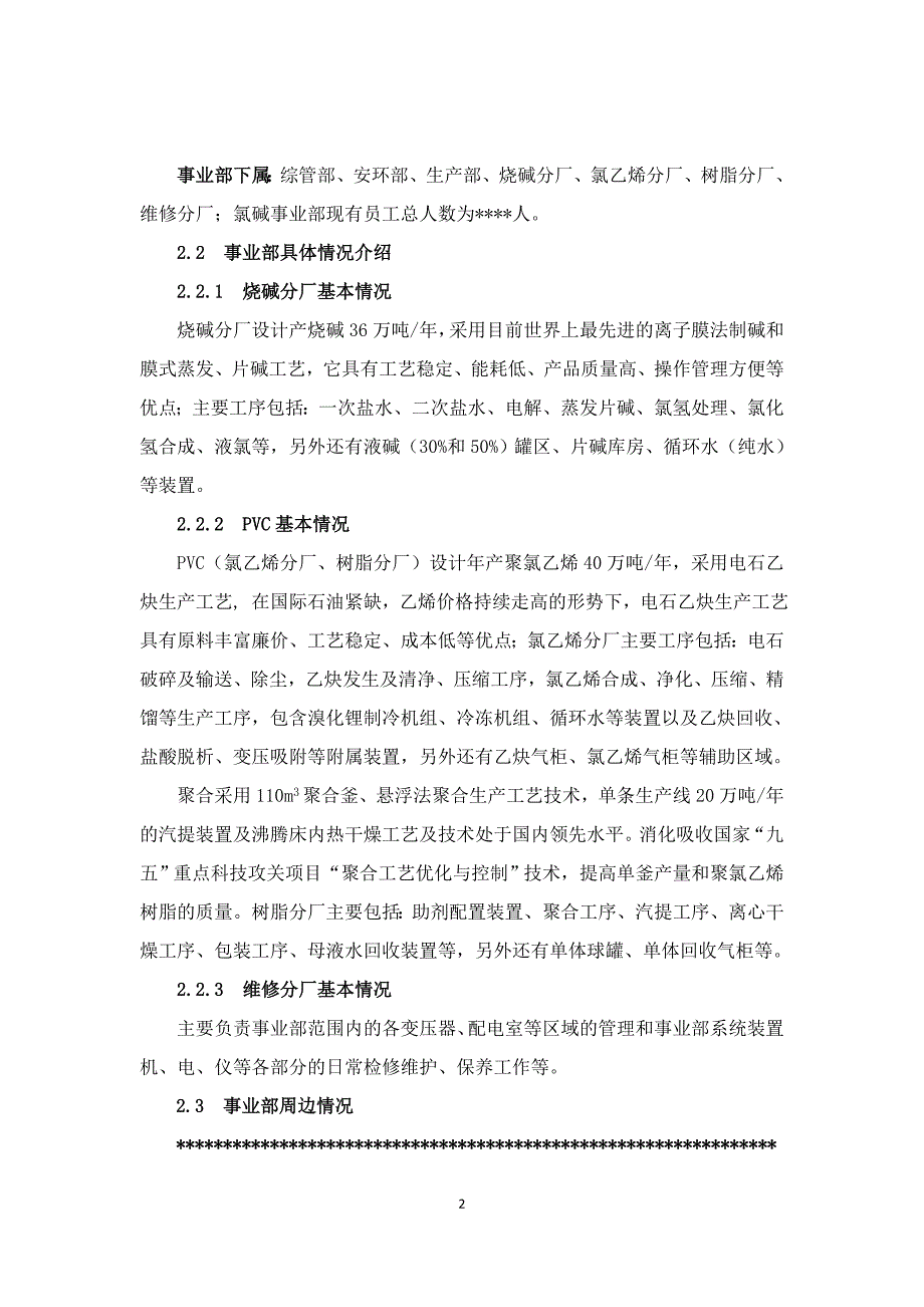 [精选]氯碱化工企业生产调度指挥应急预案_第2页