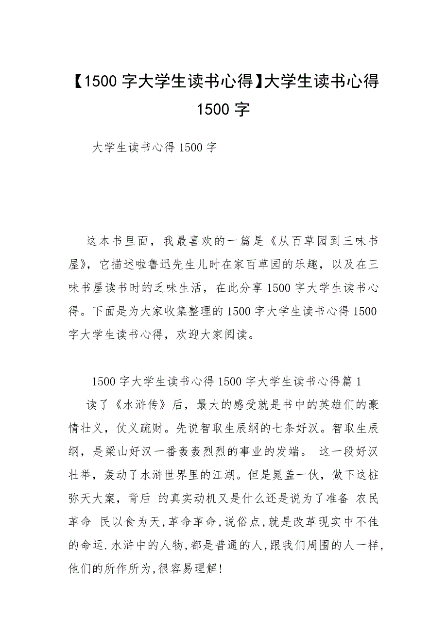 2021年字大学生读书心得大学生读书心得字_第1页