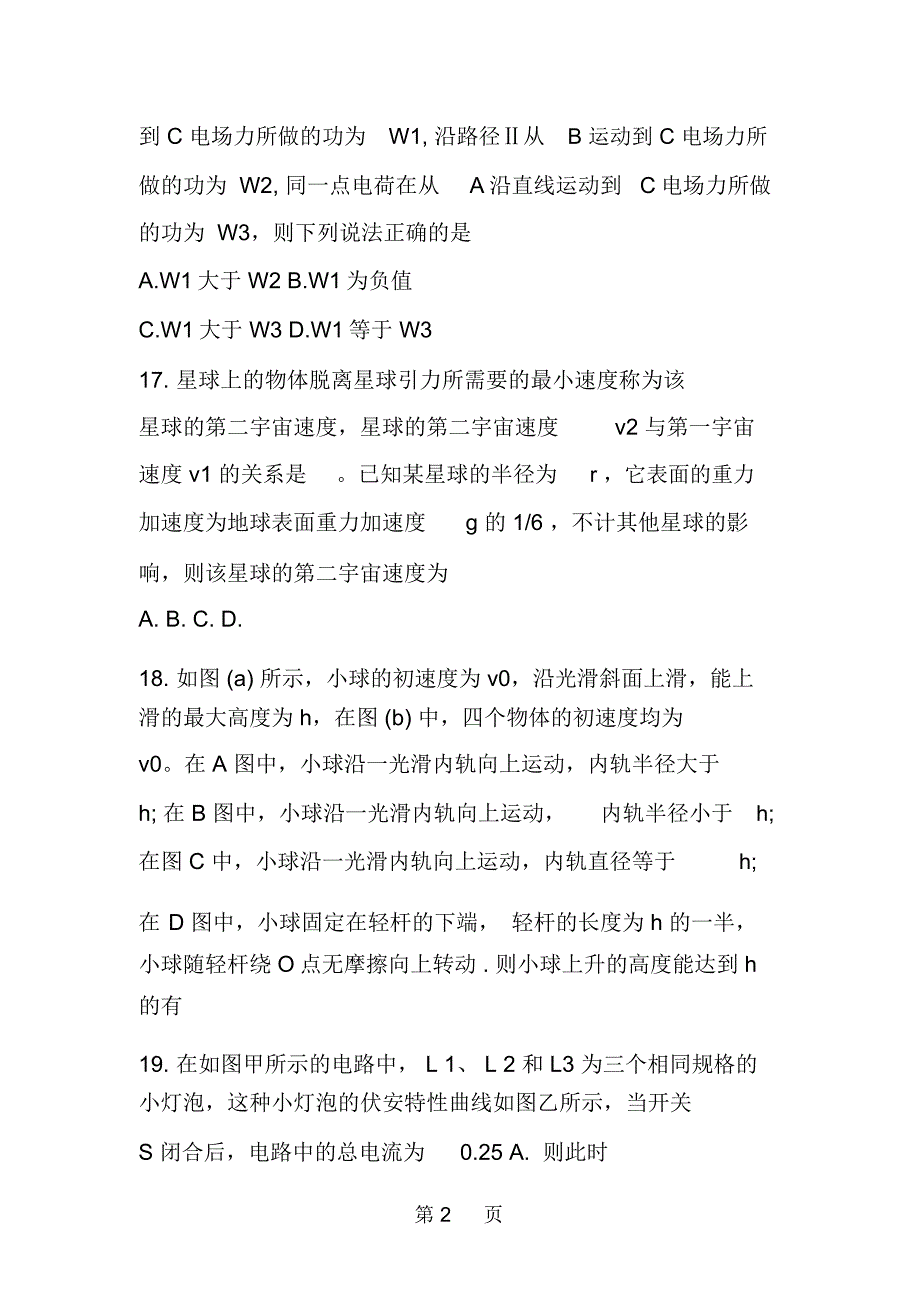 高考物理模拟考试题_第2页