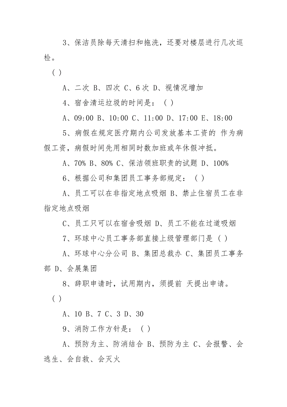 2021年保洁领班岗位职责保洁领班岗位职责考试题页_第2页