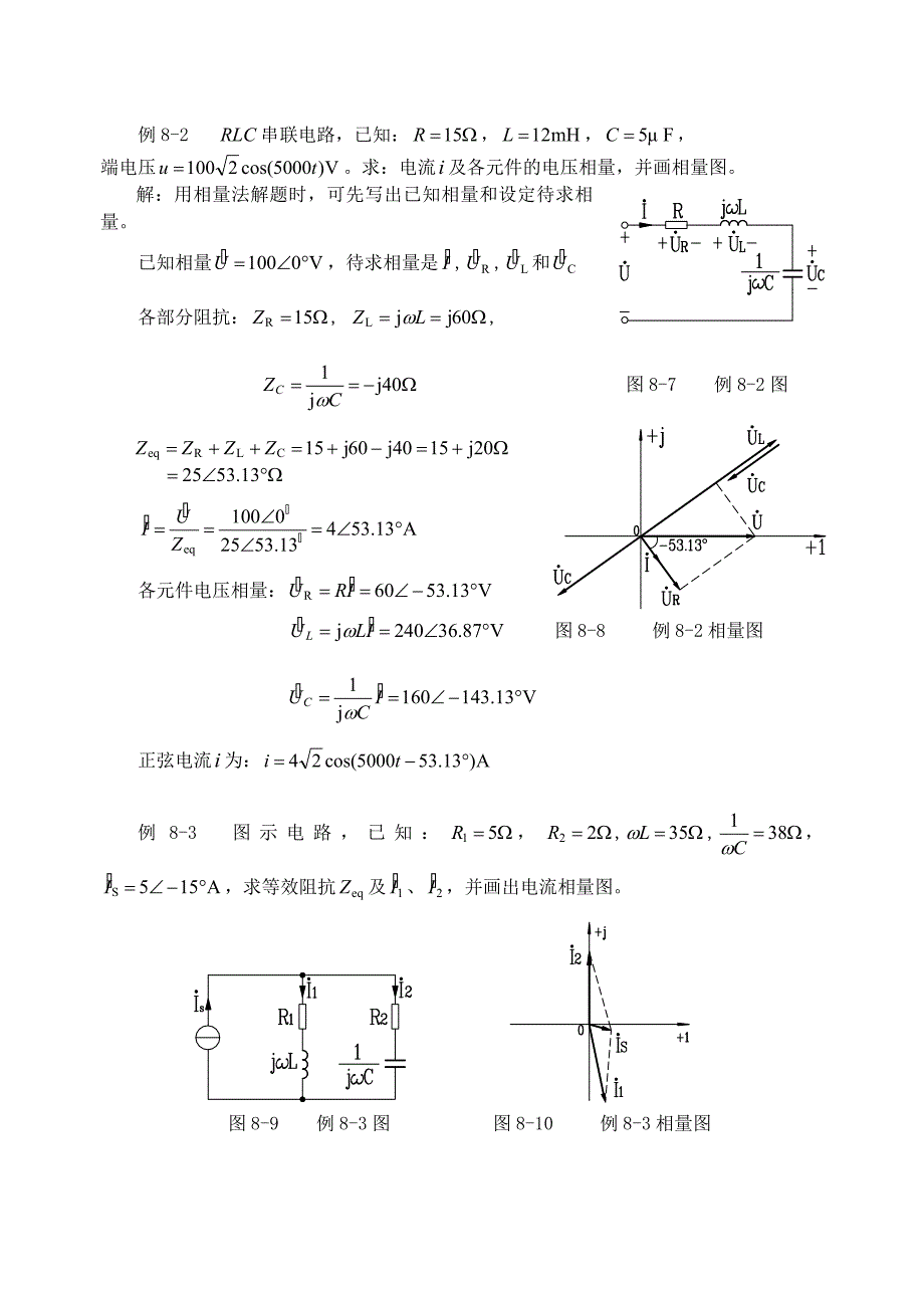 第八章 正弦稳态电路的分析_第3页