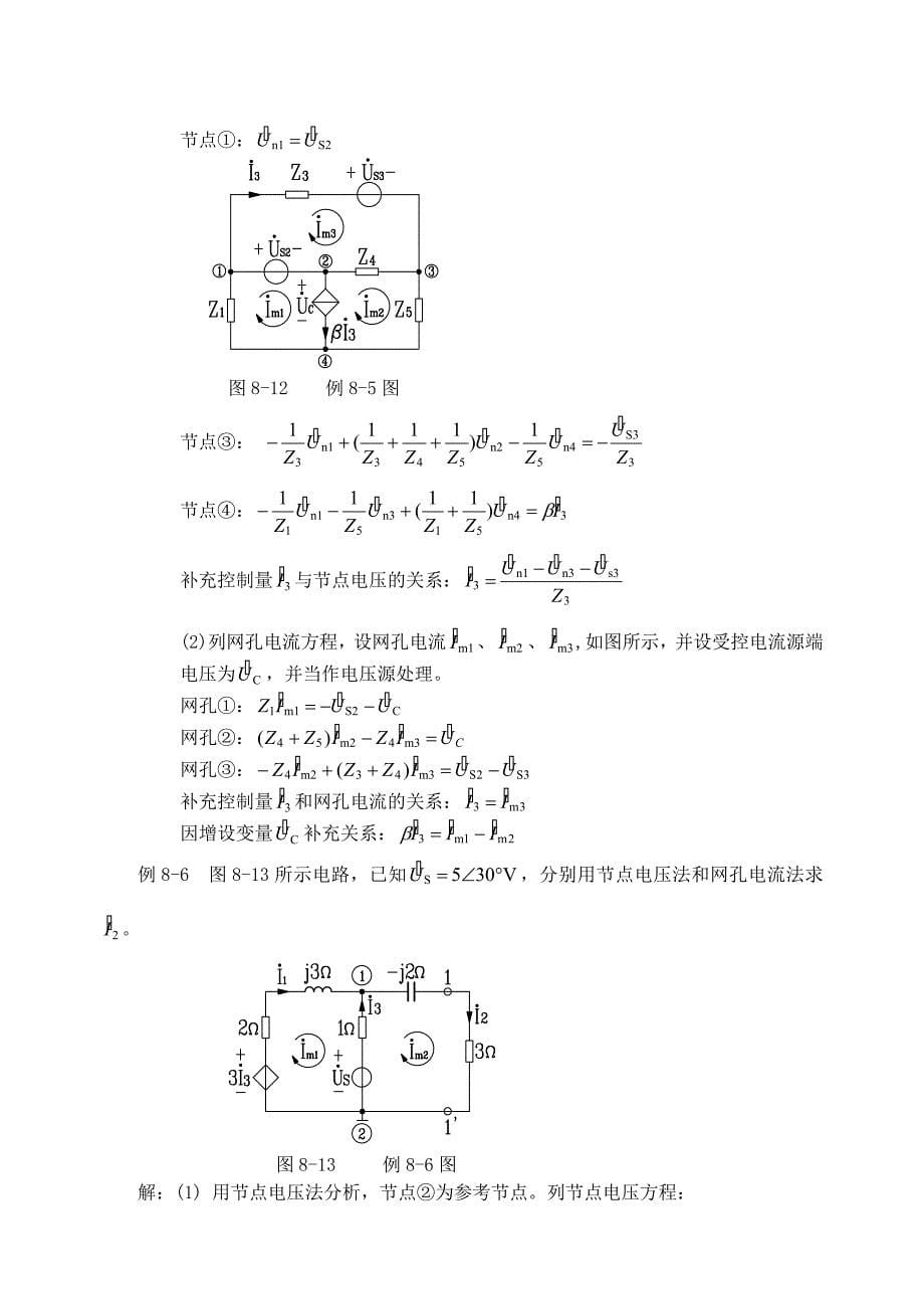 第八章 正弦稳态电路的分析_第5页