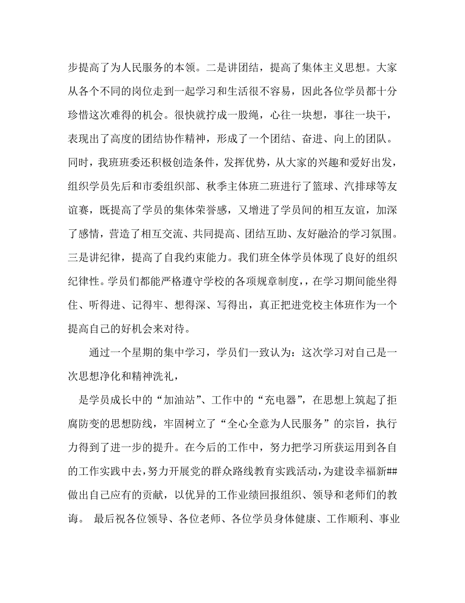 [精编]秋季党校培训班结业典礼发言稿四篇_第3页