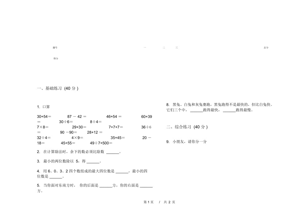 摸底练习题二年级下学期小学数学期末模拟试卷A卷_第3页