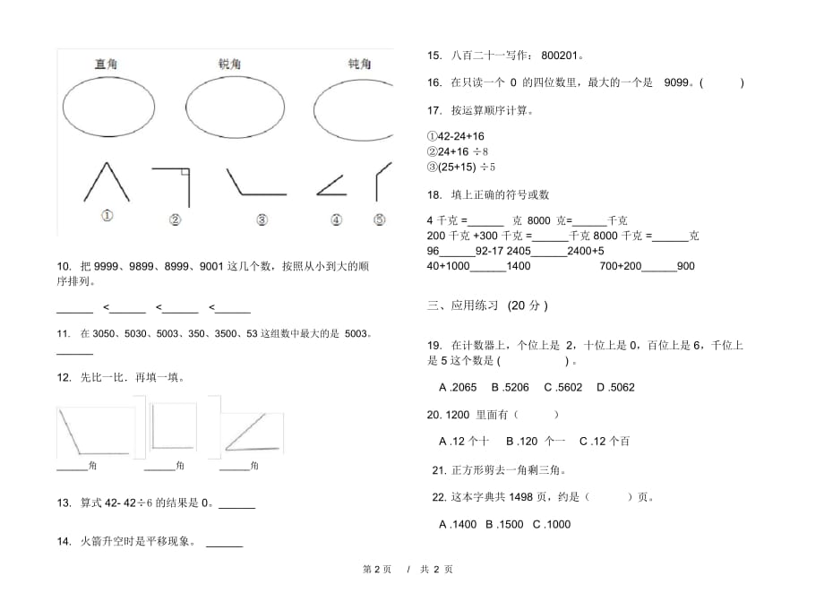 摸底练习题二年级下学期小学数学期末模拟试卷A卷_第4页