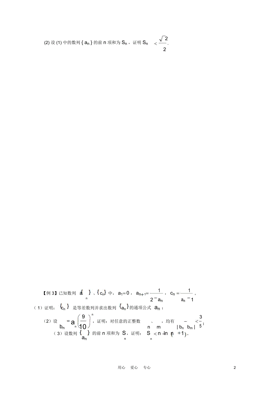 高考数学培优辅导复习数列不等式综合问题(二)试题_第2页