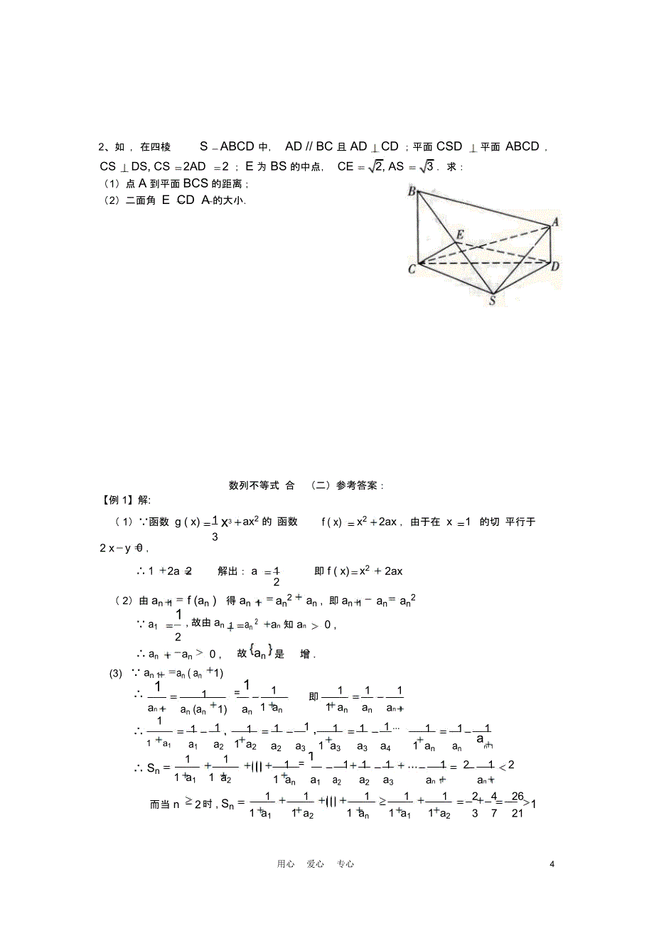 高考数学培优辅导复习数列不等式综合问题(二)试题_第4页