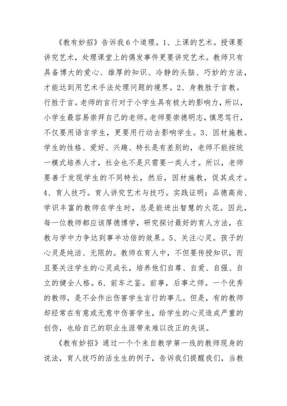 2021年教有妙招读书心得体会总结 读书心得体会_第3页