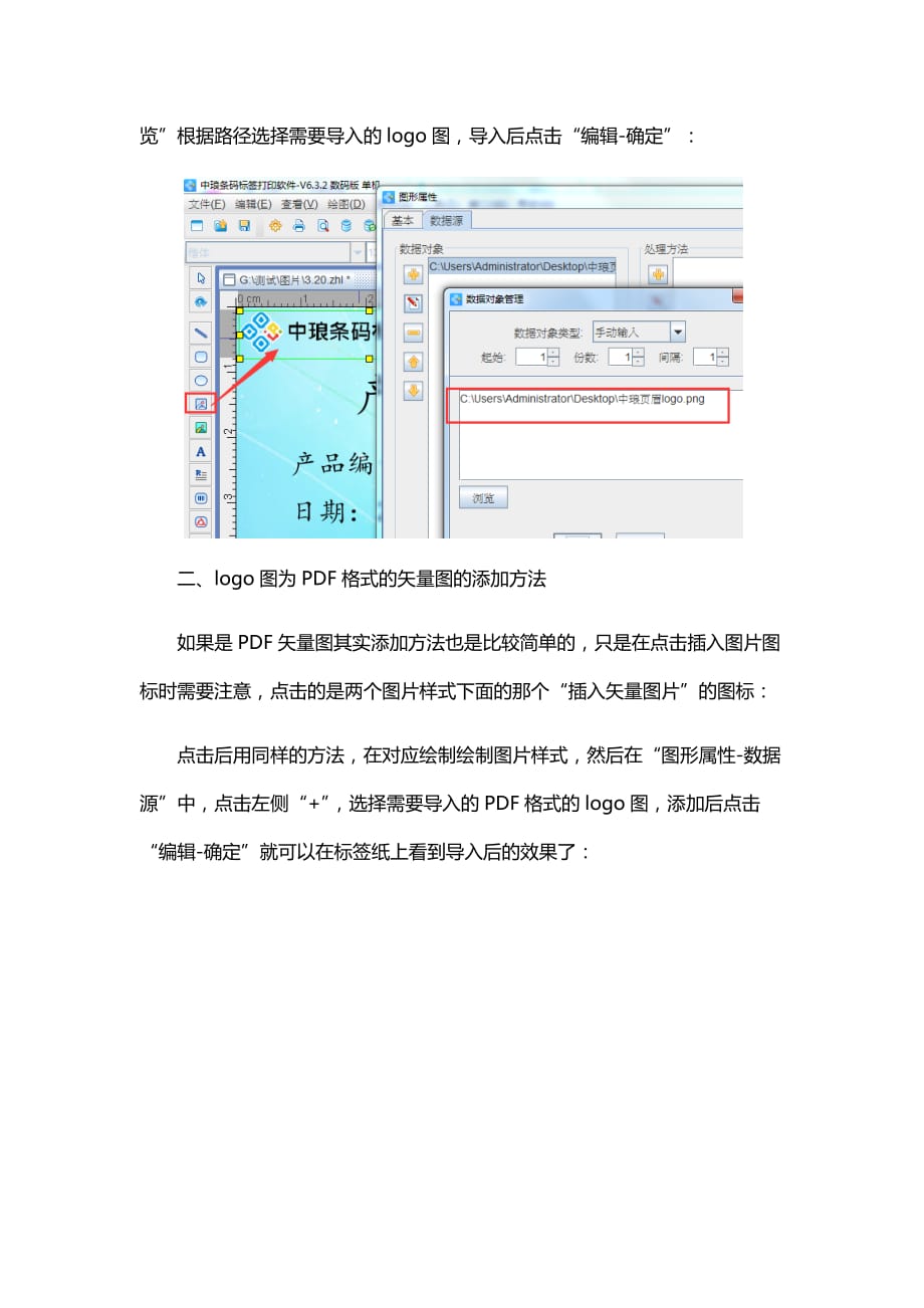 标签打印软件制作标签时如何导入品牌logo_第2页