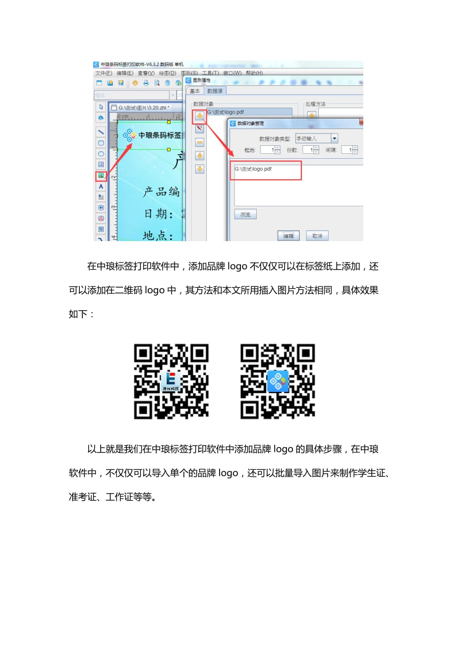 标签打印软件制作标签时如何导入品牌logo_第3页