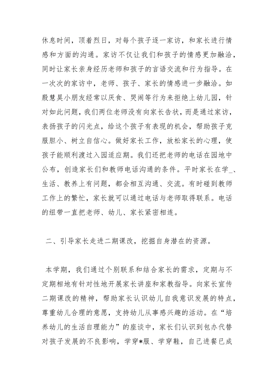 2021年幼儿园家长终工作总结大全最新_第2页