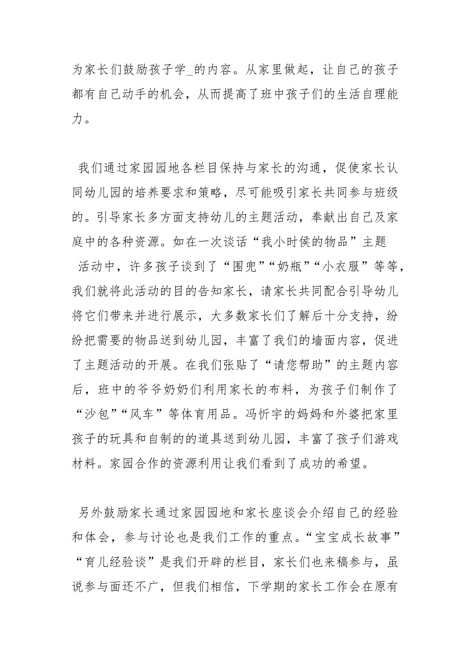 2021年幼儿园家长终工作总结大全最新_第3页