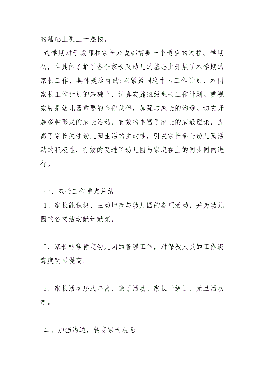 2021年幼儿园家长终工作总结大全最新_第4页