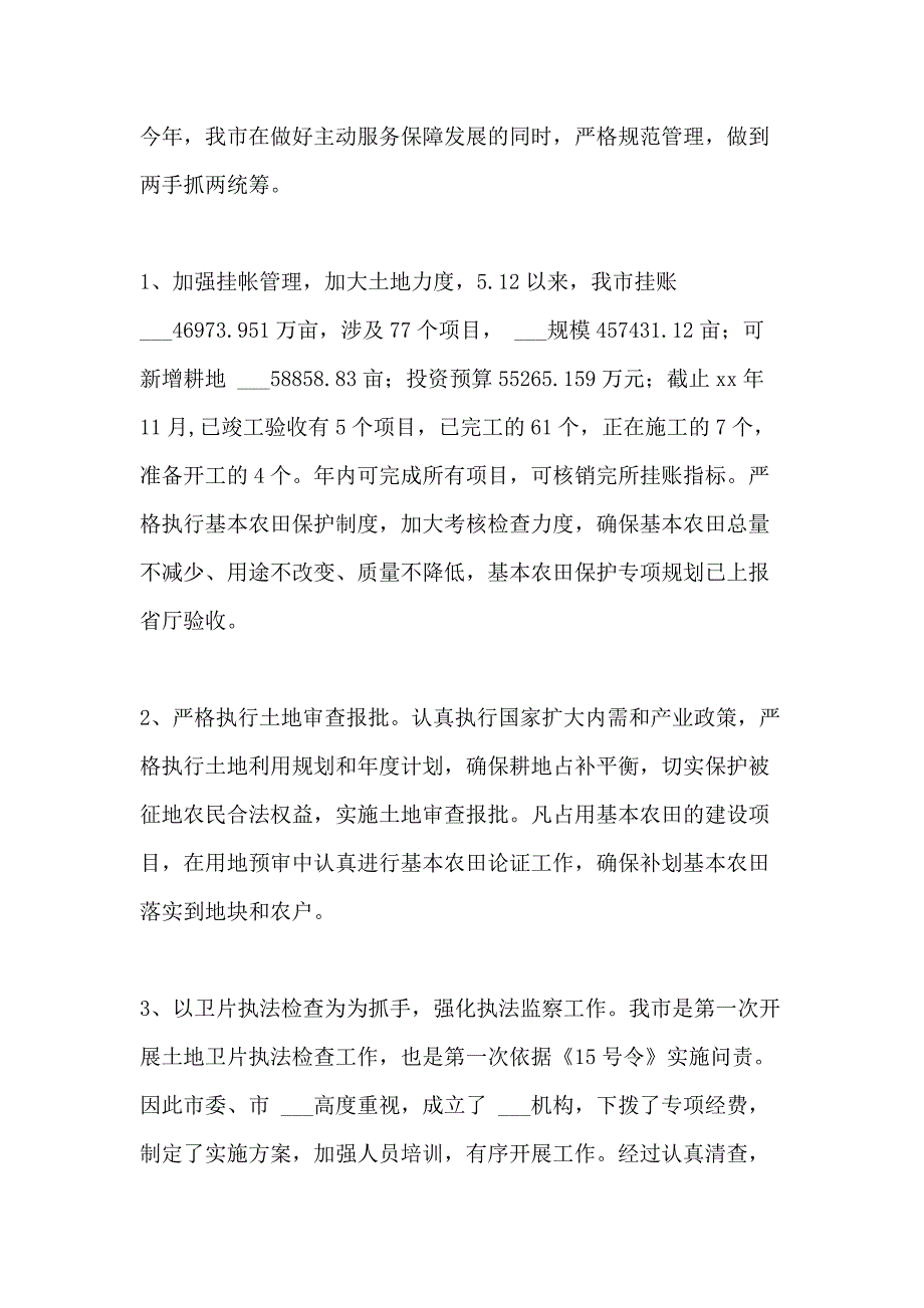 2021年国土资源所工作总结 国土资源管理局工作总结_第2页