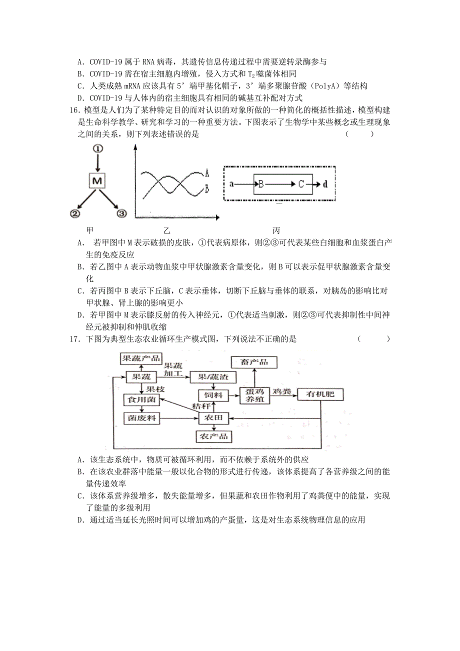 湖北省新高考联考协作体2019-2020学年高二生物下学期期末联考试题【附答案】_第4页