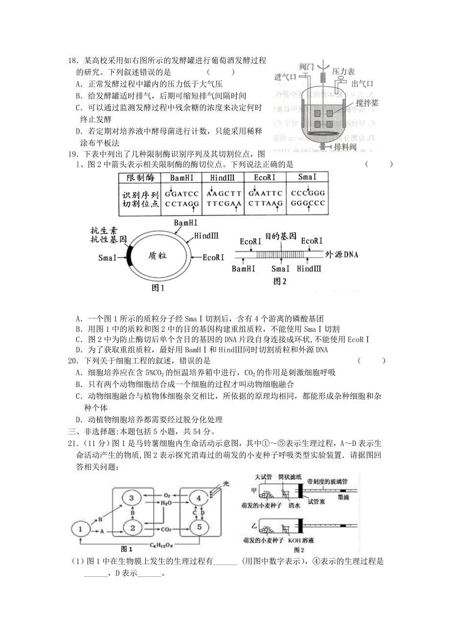 湖北省新高考联考协作体2019-2020学年高二生物下学期期末联考试题【附答案】_第5页