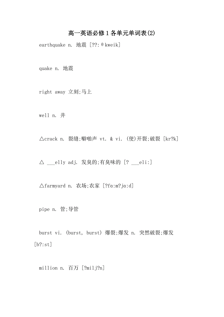 2021年高一英语必修1各单元单词表(2)_第1页