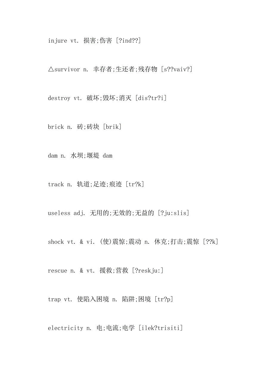 2021年高一英语必修1各单元单词表(2)_第3页