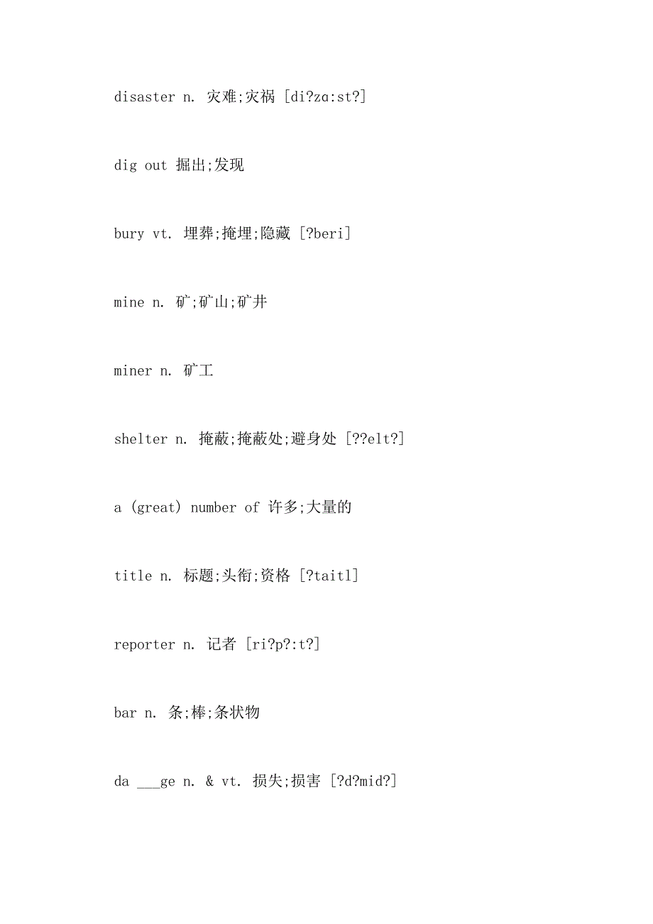 2021年高一英语必修1各单元单词表(2)_第4页