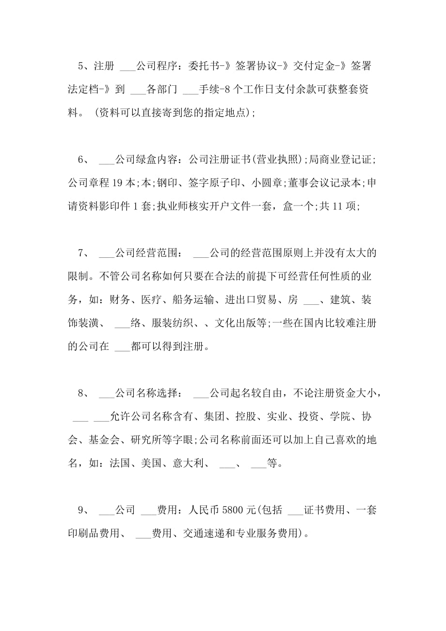 深圳如何在2021注册公司_第2页
