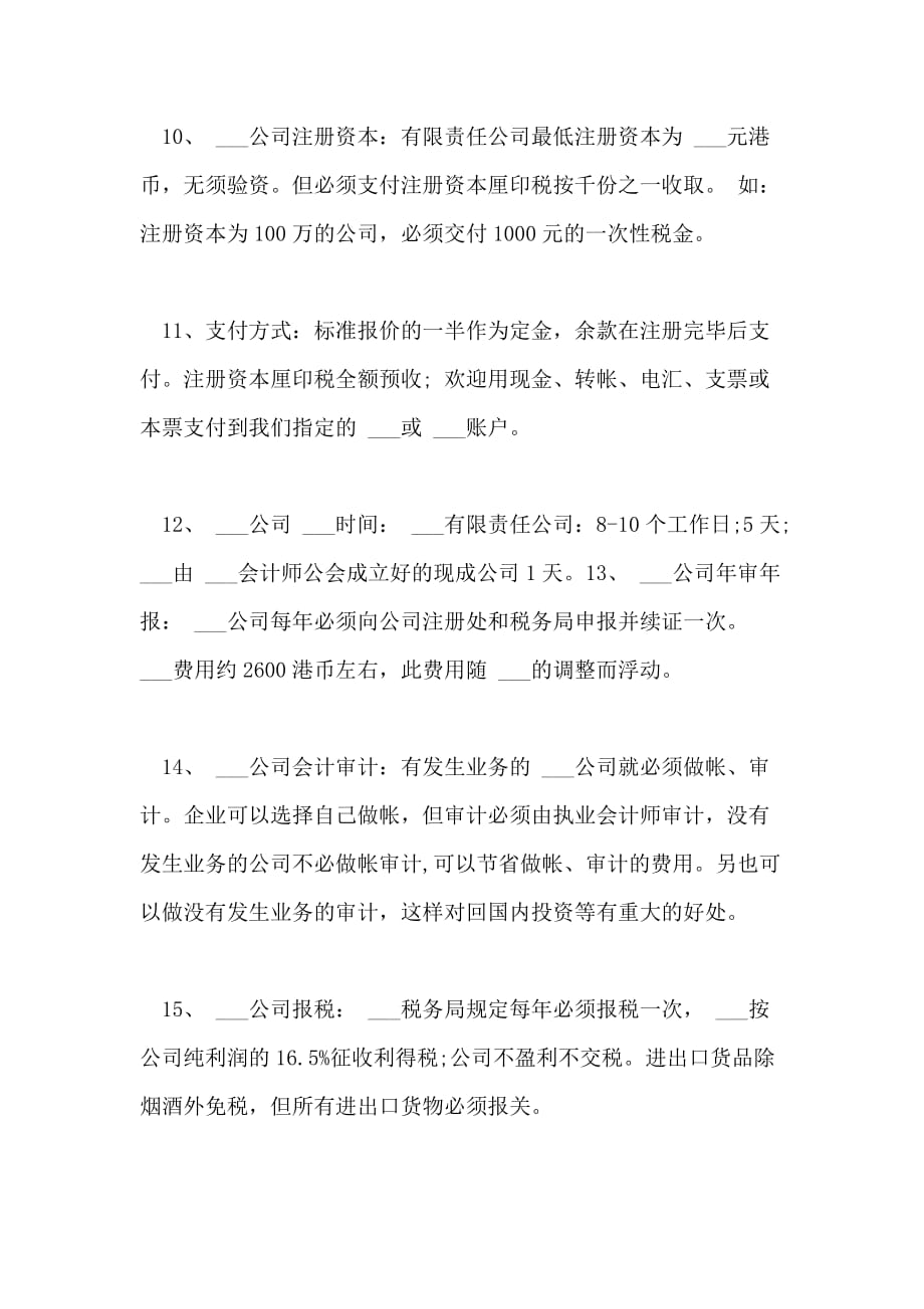 深圳如何在2021注册公司_第3页