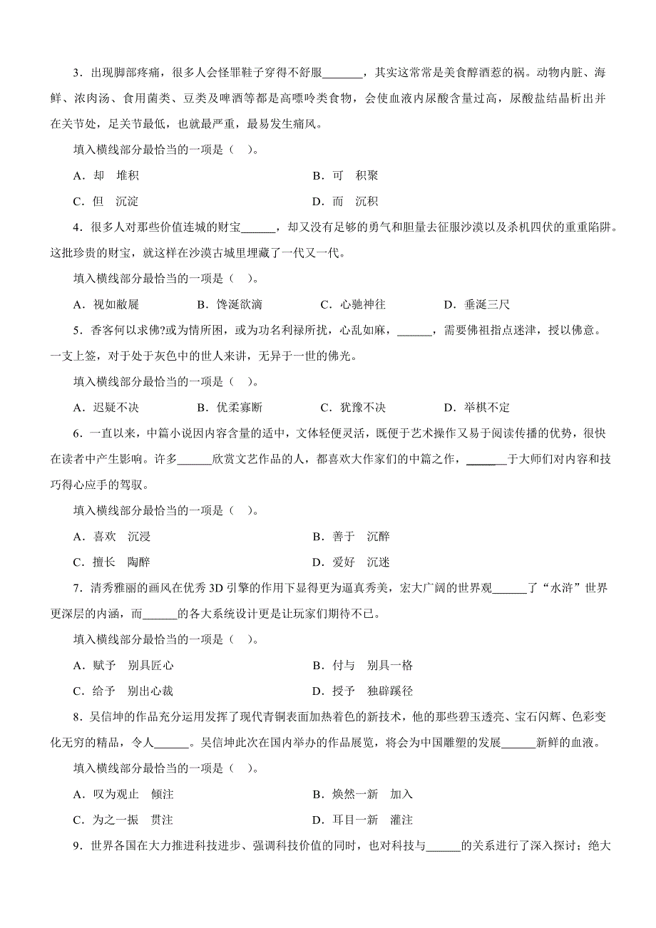 2012年浙江省公务员录用考试《行政职业能力测验》全真模拟冲刺试卷及答案解析（一）_第2页