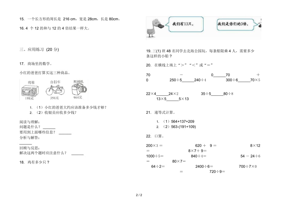 摸底复习测试三年级上学期数学四单元试卷_第2页