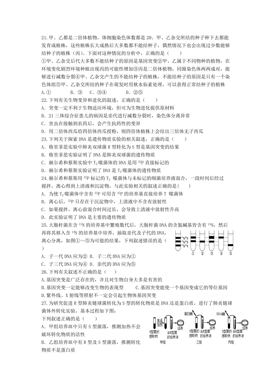 河南省郑州市中牟县第一高级中学2019-2020学年高二生物下学期第六次双周考试试题【附答案】_第4页