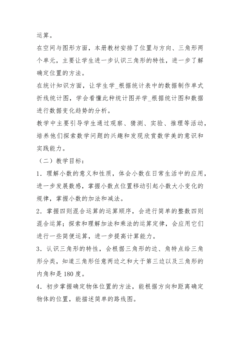 2021年四级数学工作计划_第3页