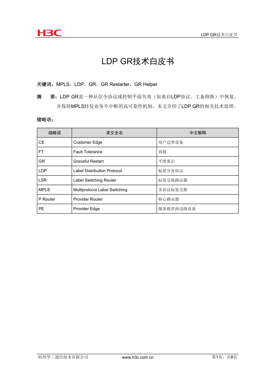 MPLS-LDP GR技术白皮书-D_第2页