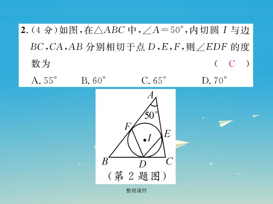 九年级数学下册 3 圆双休作业（八） 北师大版_第3页