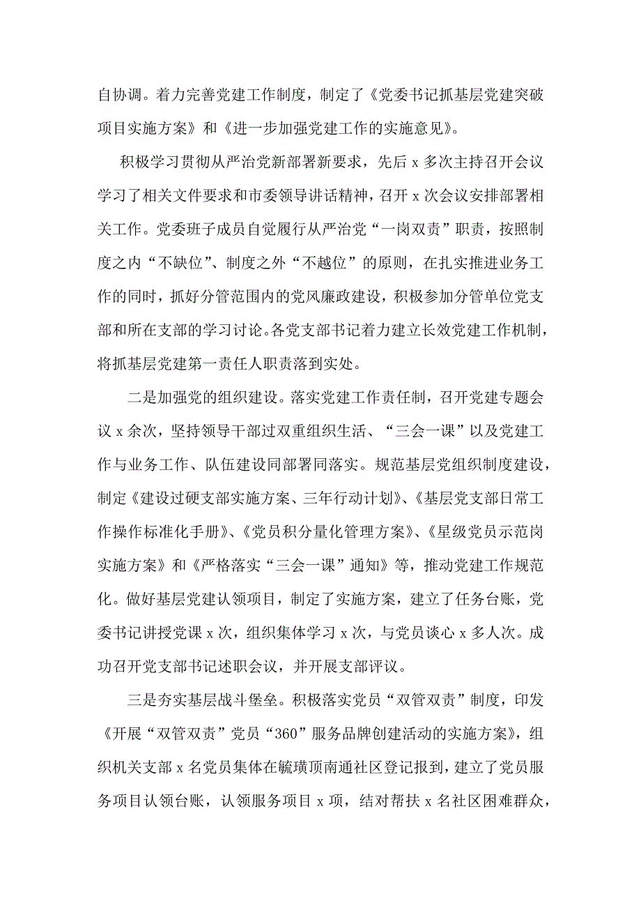 落实全面从严治党交流材料--工作汇报_第3页