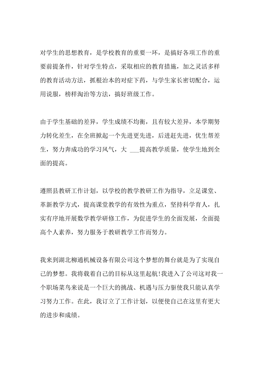 2021年个人工作计划新版范文_第2页