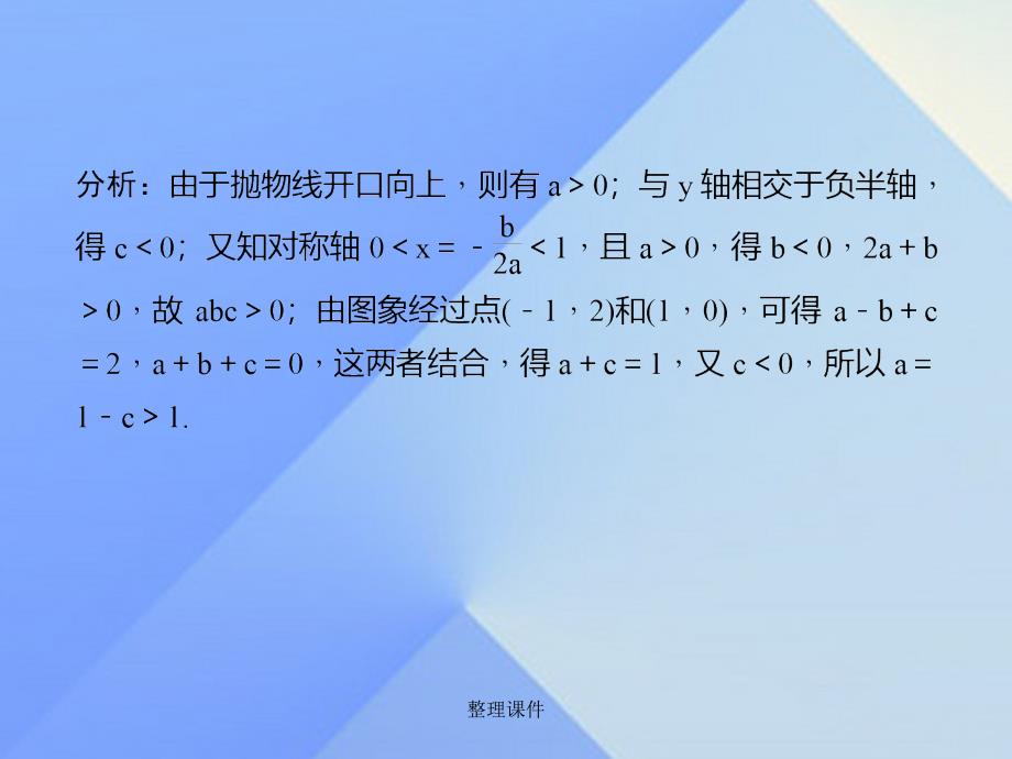 九年级数学上册 22 二次函数专题课堂（二）二次函数的综合运用习题 新人教版_第4页