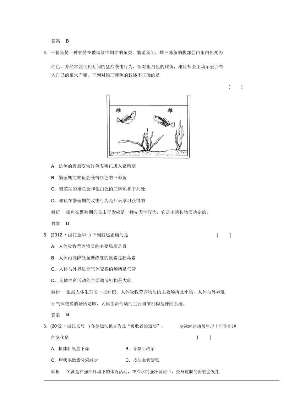 浙江省宁波市支点教育培训学校2013年中考科学复习练习第7讲生命活动的调节浙教版_第2页