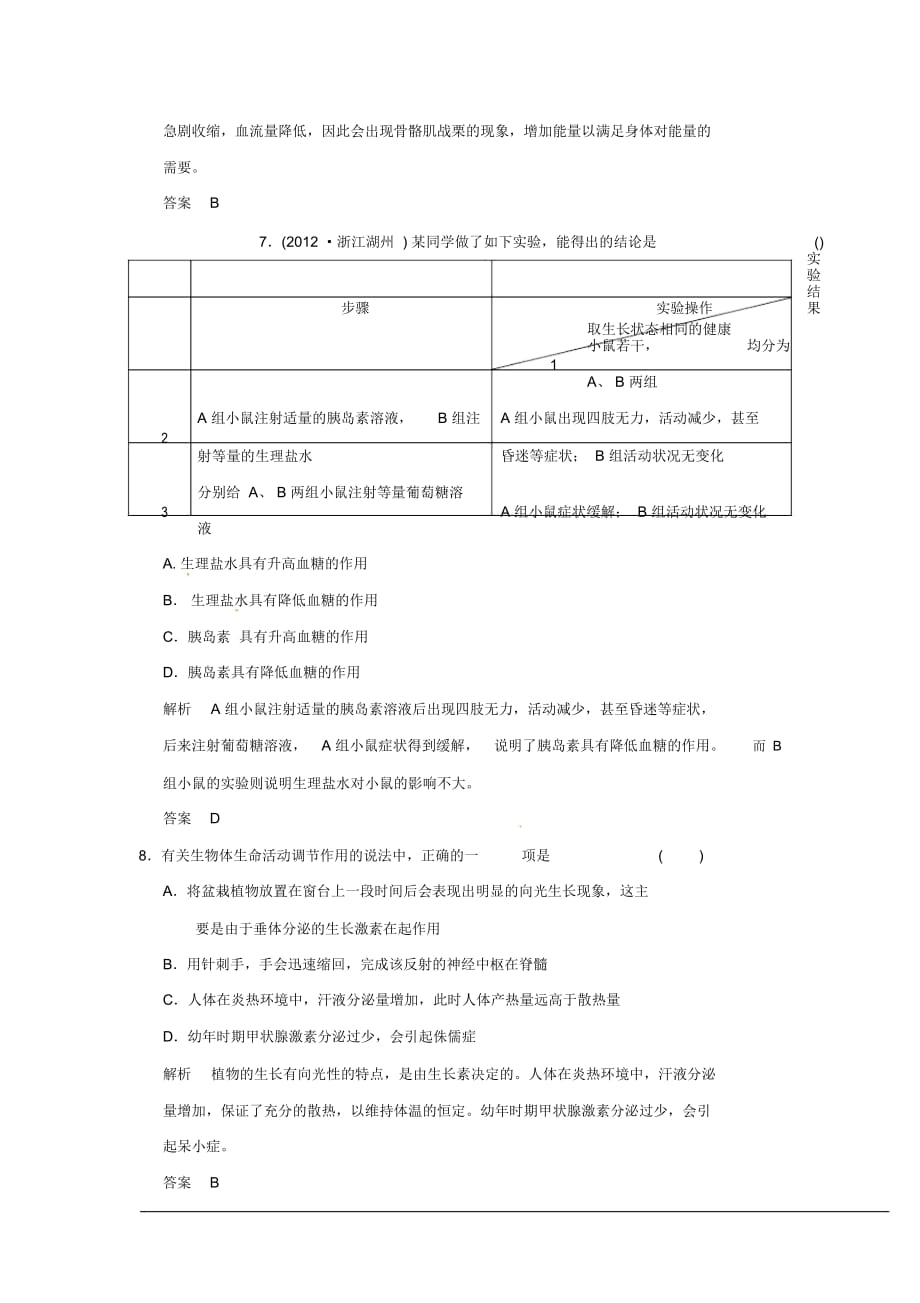 浙江省宁波市支点教育培训学校2013年中考科学复习练习第7讲生命活动的调节浙教版_第3页